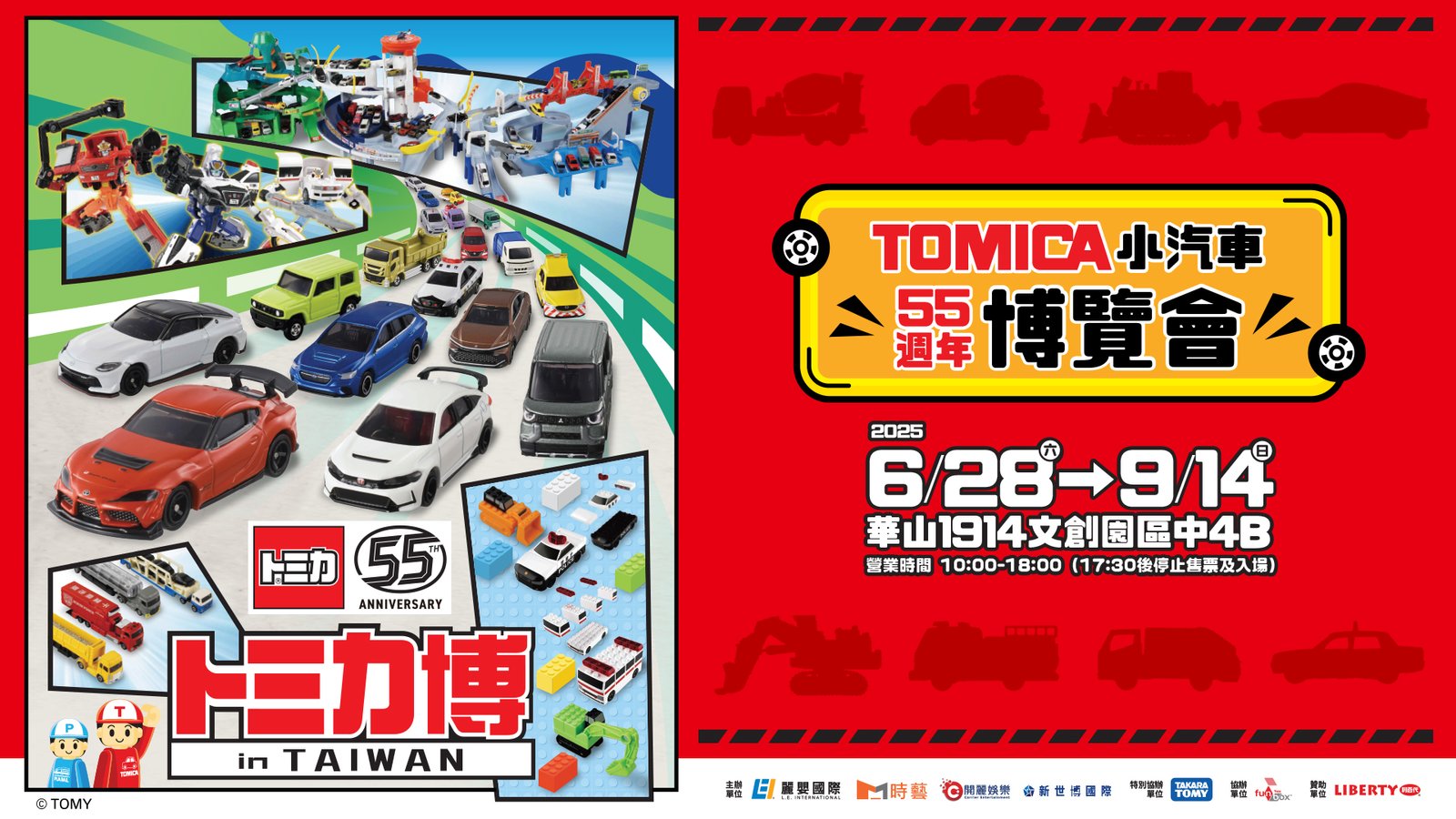 Ultimate-Guide-to-the-TOMICA-55th-Anniversary-Car-Expo-in-Taipei-Tips-for-Parents-to-Maximize-Fun-Crazylee-List-Fun-in-Taipei