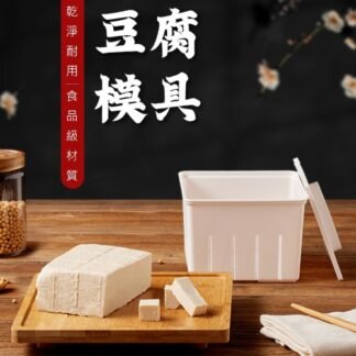 Healthy DIY Tofu Box - Tofu Mold for Home Use, Complete Set with Tofu Pressing Frame and Grinding Tools - Make Fresh Tofu at Home