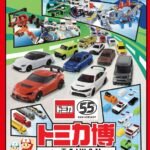 Ultimate Guide to the TOMICA 55th Anniversary Car Expo in Taipei Tips for Parents to Maximize Fun Crazylee List Fun in Taipei Taiwan