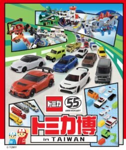 Ultimate Guide to the TOMICA 55th Anniversary Car Expo in Taipei Tips for Parents to Maximize Fun Crazylee List Fun in Taipei Taiwan
