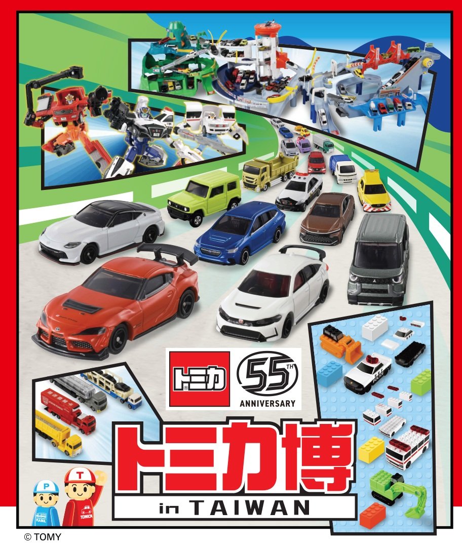 Ultimate Guide to the TOMICA 55th Anniversary Car Expo in Taipei: Tips for Parents to Maximize Fun 5 Ultimate Guide to the TOMICA 55th Anniversary Car Expo in Taipei Tips for Parents to Maximize Fun Crazylee List Fun in Taipei Taiwan